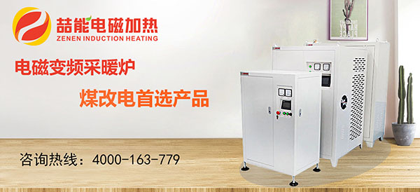 電磁加熱器設(shè)備