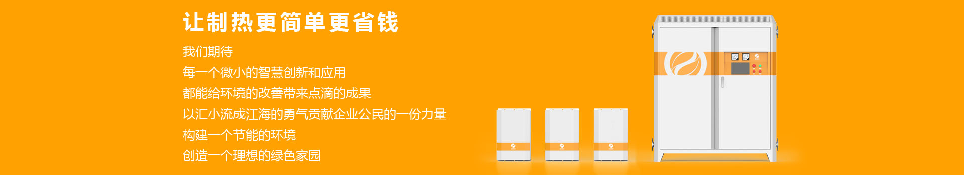 喆能電子，重新定義加熱方式